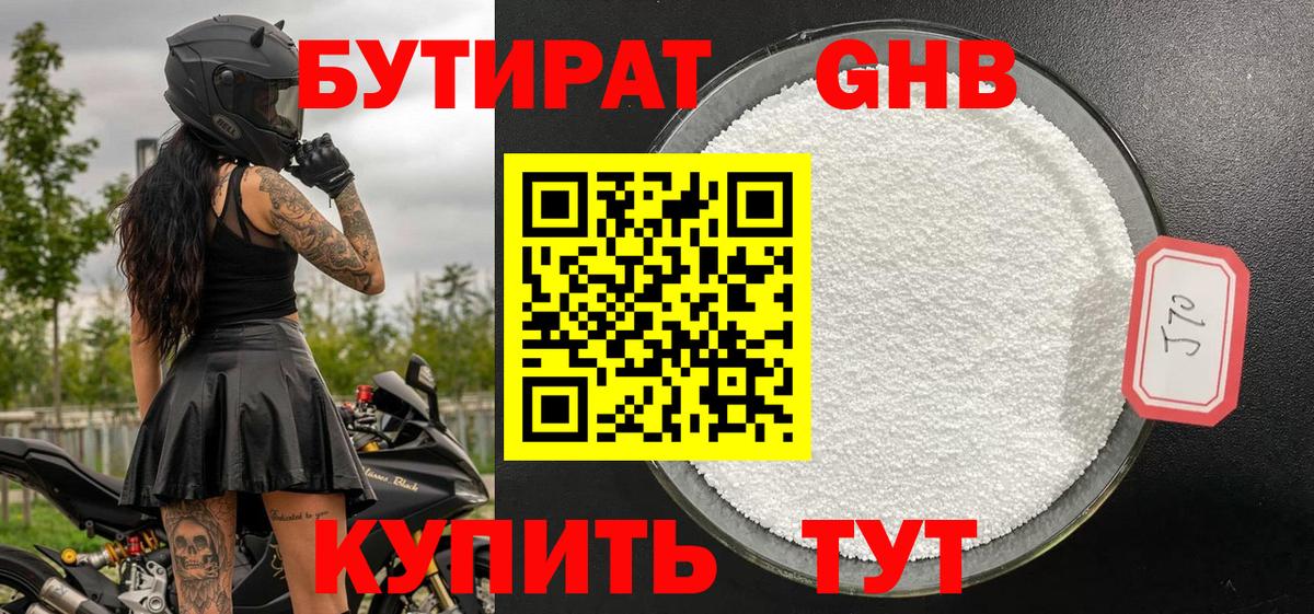 Бутират бутик Приморско-Ахтарск
