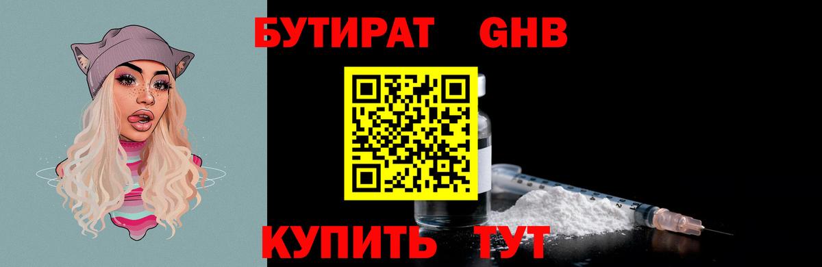 БУТИРАТ GHB  Вход с VPN  Бутират  Приморско-Ахтарск 