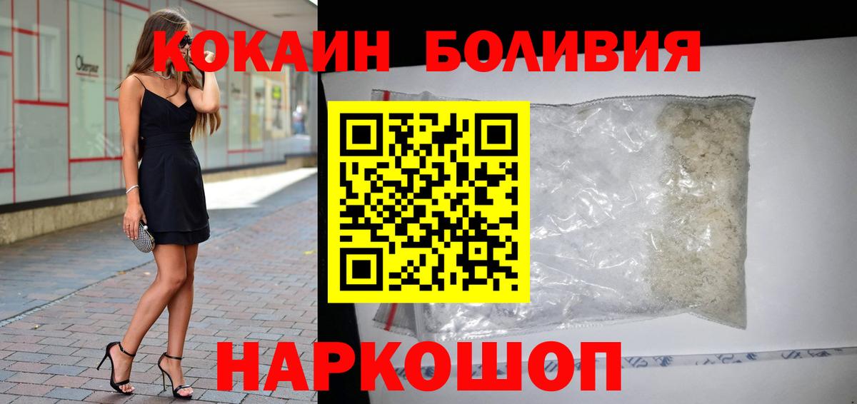 COCAIN  Вход с VPN  Cocaine Колумбийский  Приморско-Ахтарск  Кокаин Fish Scale 