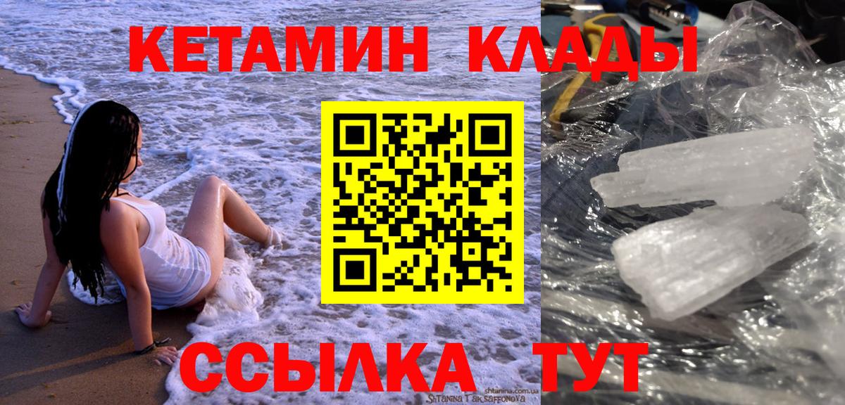 Кетамин ketamine  Вход с VPN  Приморско-Ахтарск  КЕТАМИН ketamine 