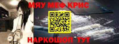 мяу мяу кристалл Партизанск