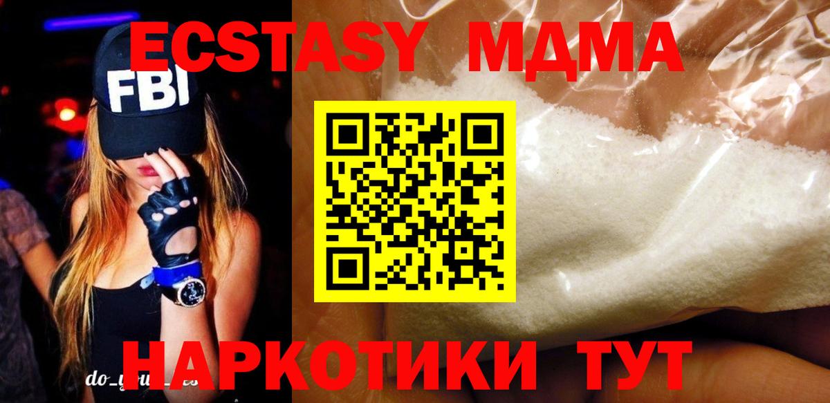 МДМА VHQ Приморско-Ахтарск