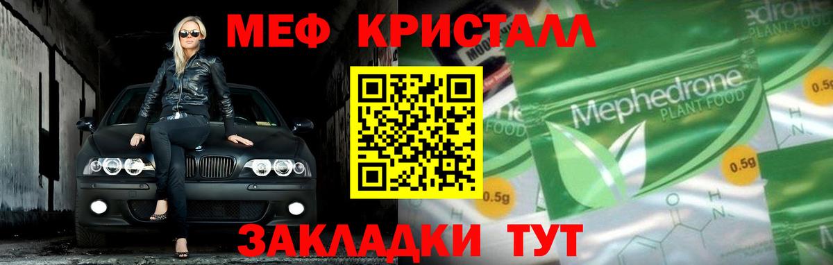 Приморско-Ахтарск  МЕФ кристаллы  МЯУ-МЯУ VHQ  Вход с VPN 