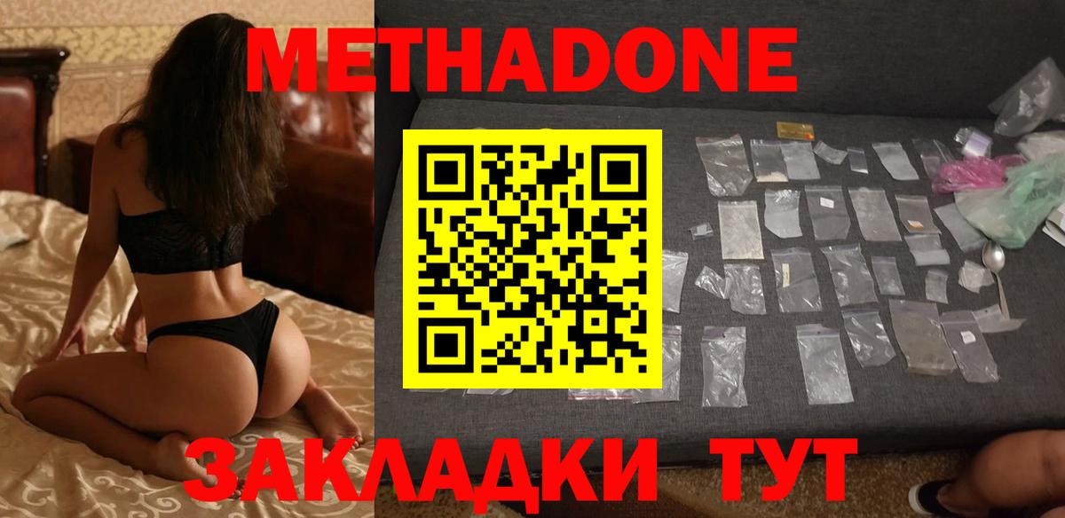 Метадон кристалл  Метадон белоснежный  Вход с VPN  Приморско-Ахтарск 