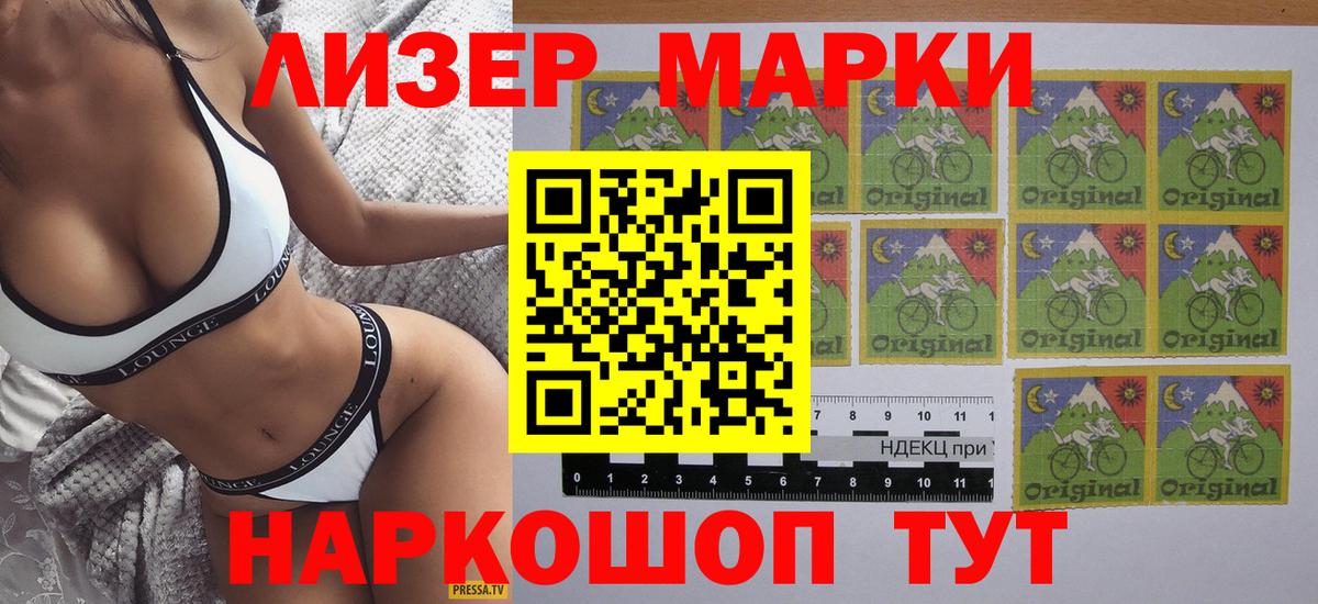 Марки 25I-NBOMe 1,8мг Приморско-Ахтарск