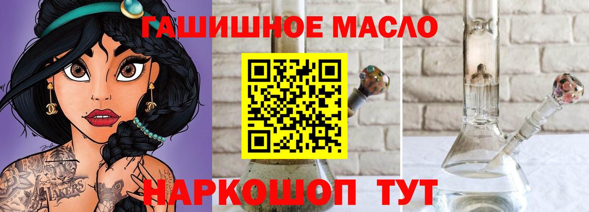 Дистиллят ТГК гашишное масло  Вход с VPN  наркошоп  Приморско-Ахтарск 